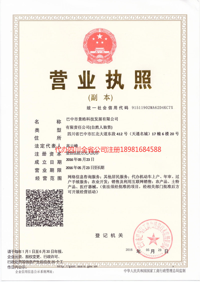 定州定州景皓科技发展有限公司