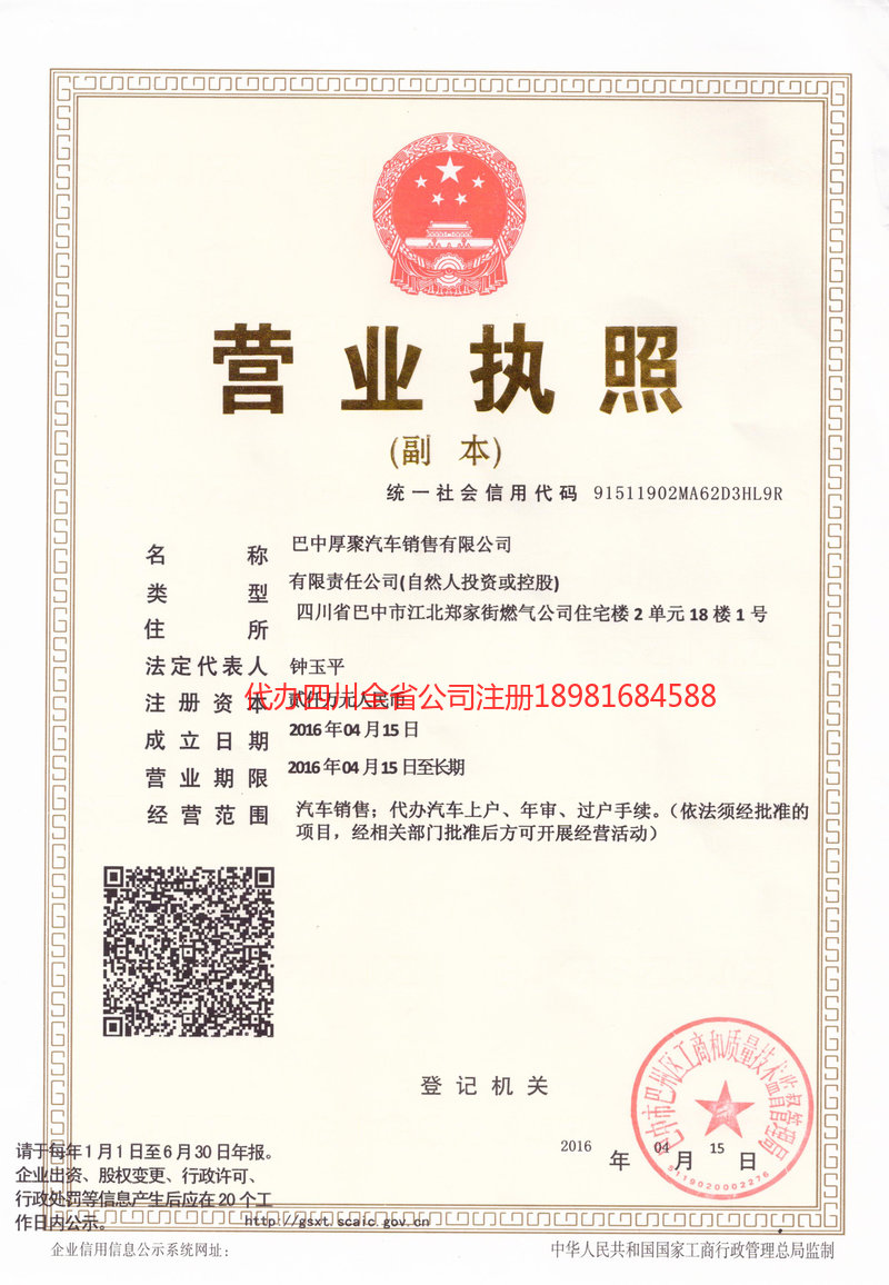 定州定州厚聚汽车销售有限公司