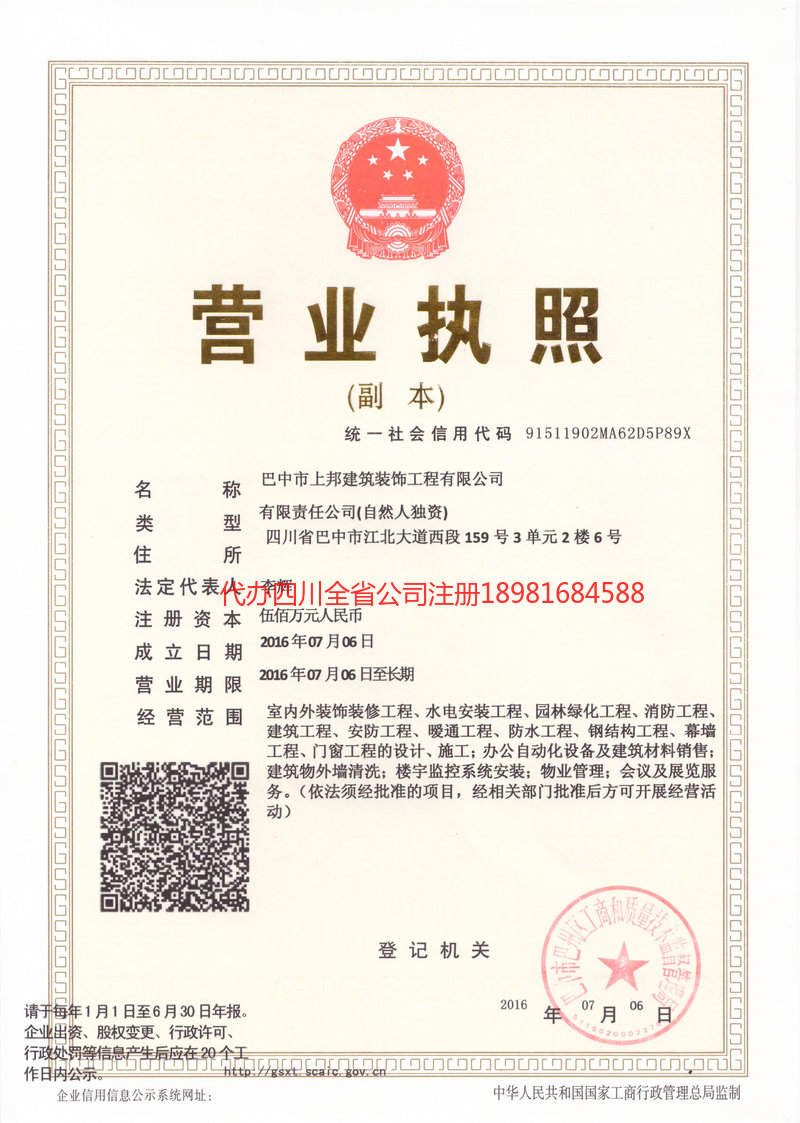 定州定州上邦建筑装饰工程有限公司