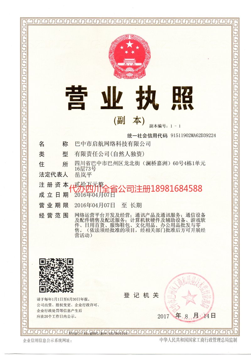 定州定州启航网络科技有限公司