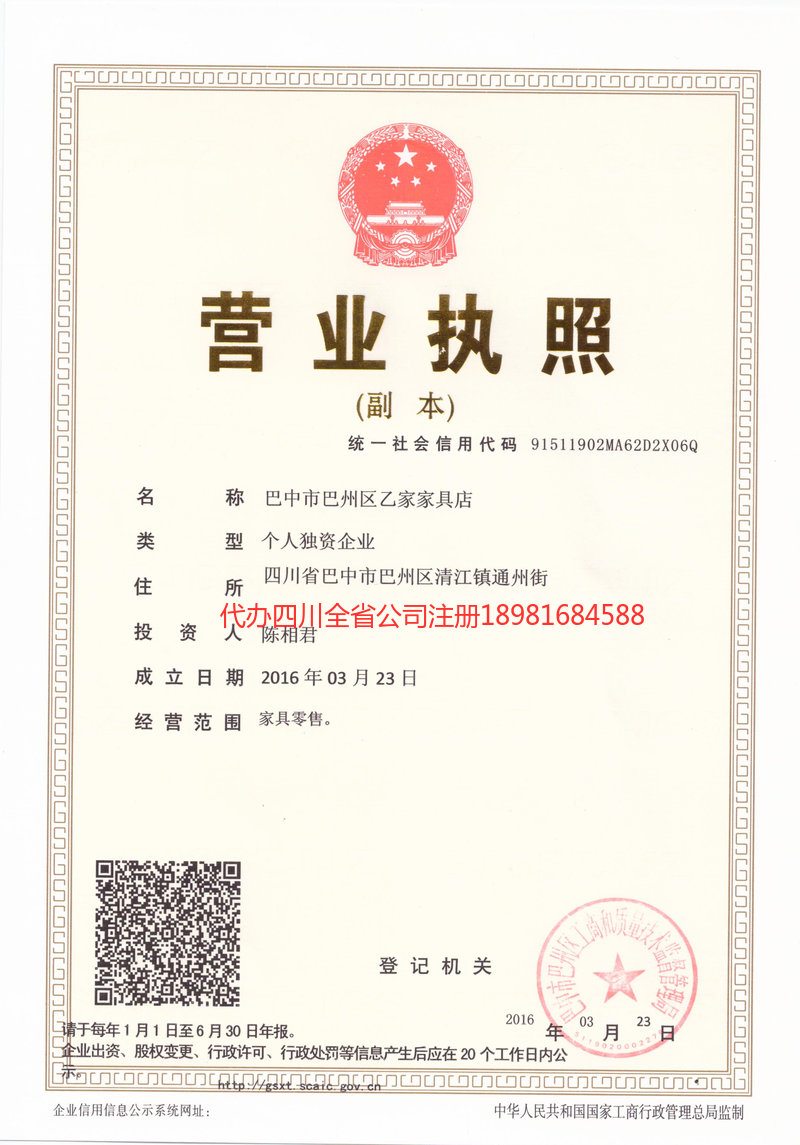 定州定州乙家家具店