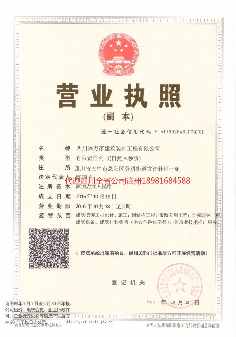 定州定州兴万家建筑装饰工程有限公司