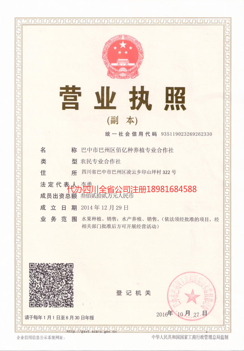 定州定州佰亿种养殖专业合作社