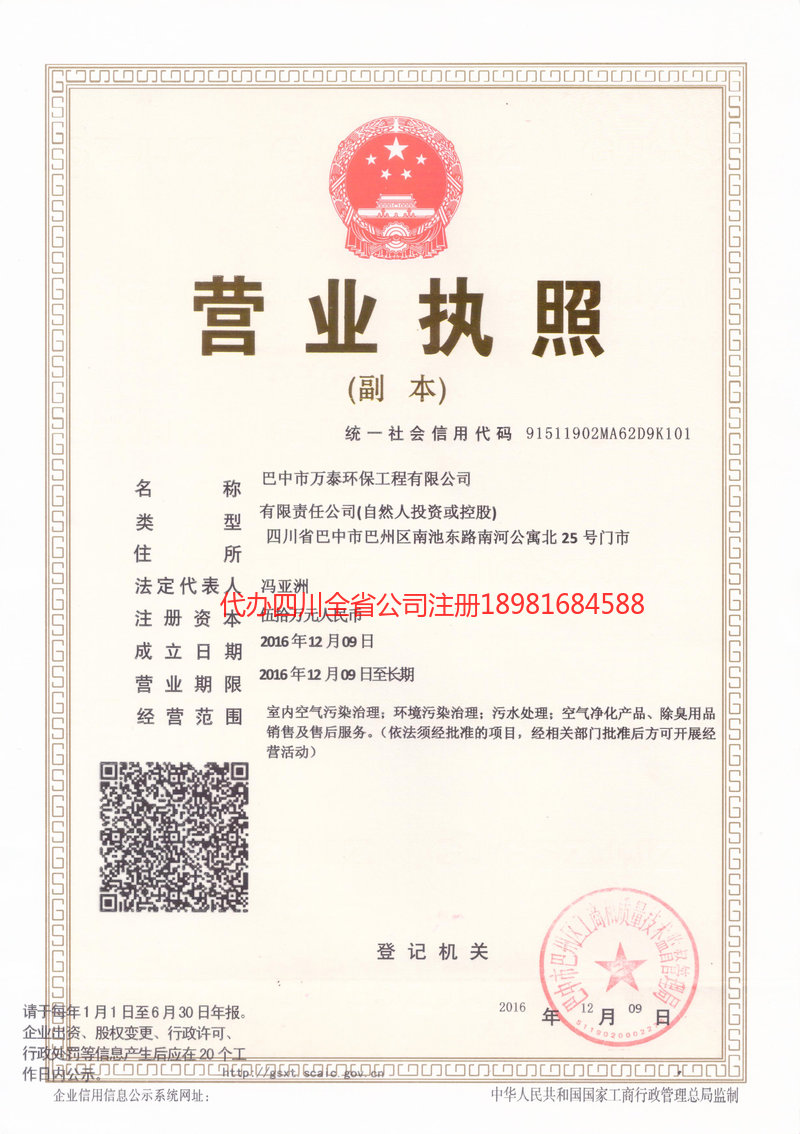 定州定州万泰环保工程有限公司