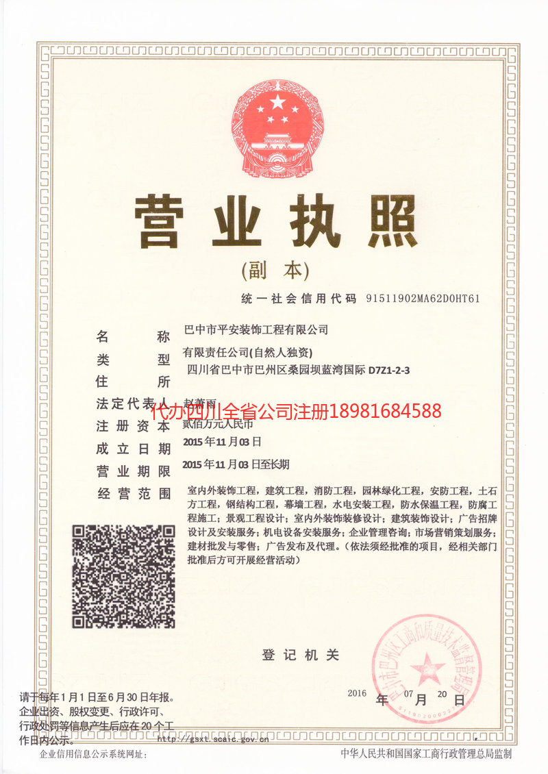 定州定州平安装饰工程有限公司