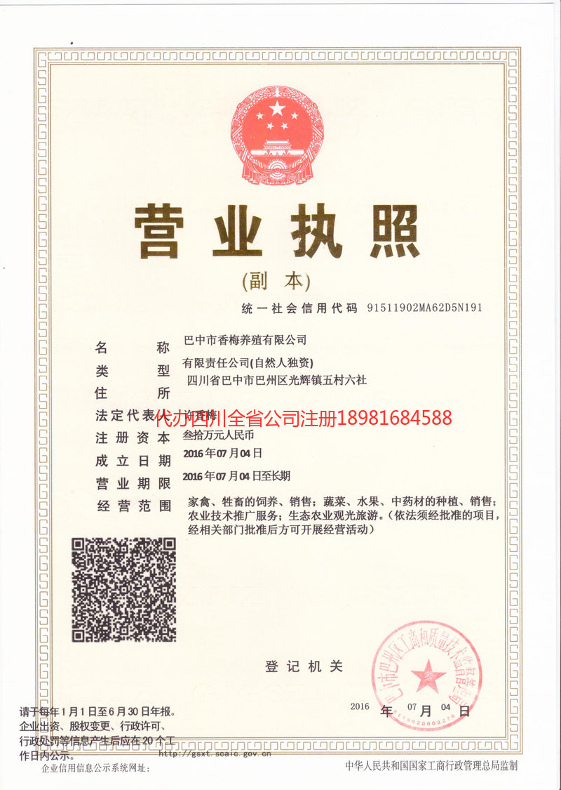 定州定州香梅养殖有限公司