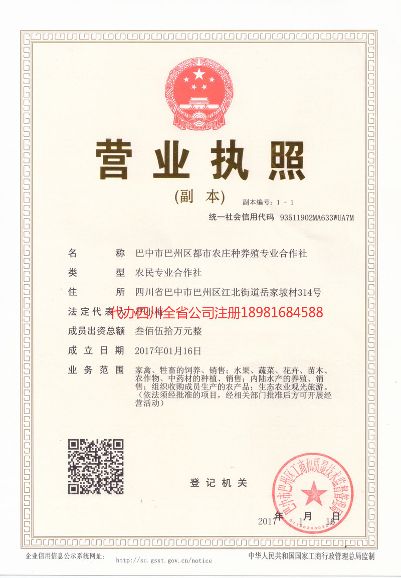 定州定州都市农庄种养殖专业合作社