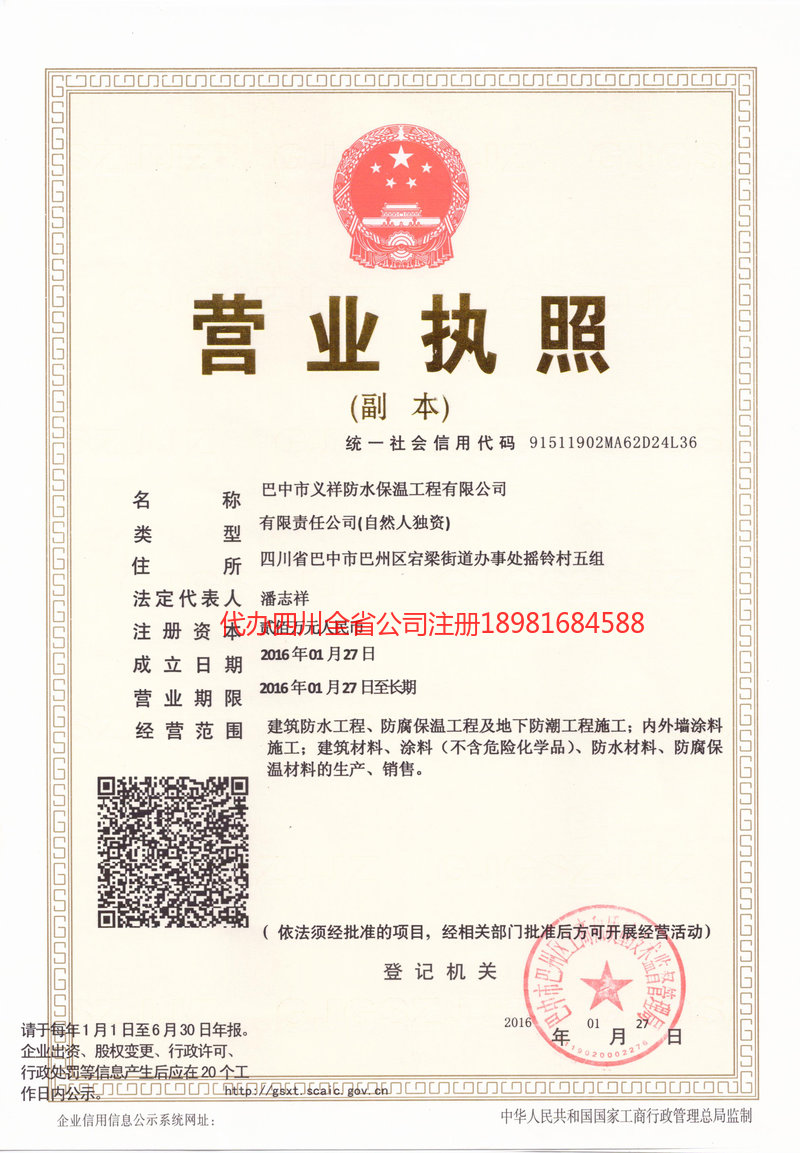 定州定州义祥防水保温工程有限公司