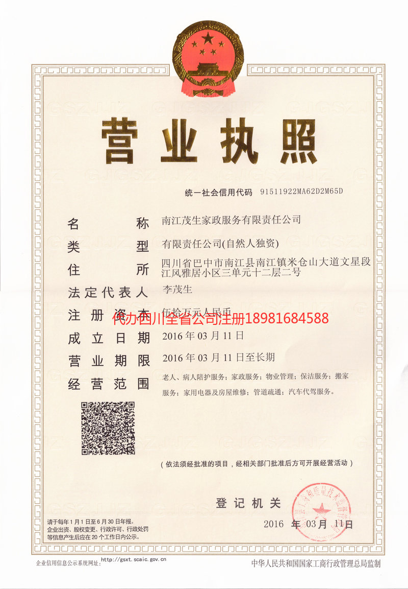 定州定州茂盛家政服务有限公司