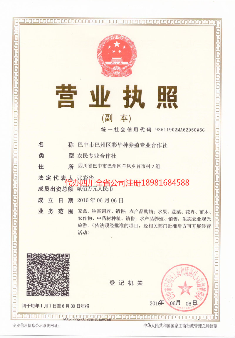 定州定州彩华种养殖专业合作社